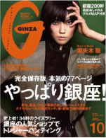 GINZA 10月号