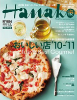 Hanako 12月9日号