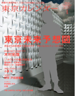 東京カレンダー 2011年1月号