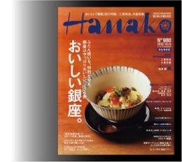 Ｈａｎａｋｏ１０月号